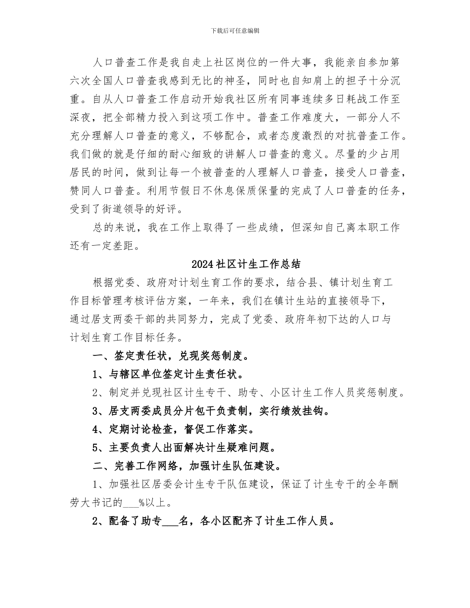 2024社区计生工作个人总结_第2页