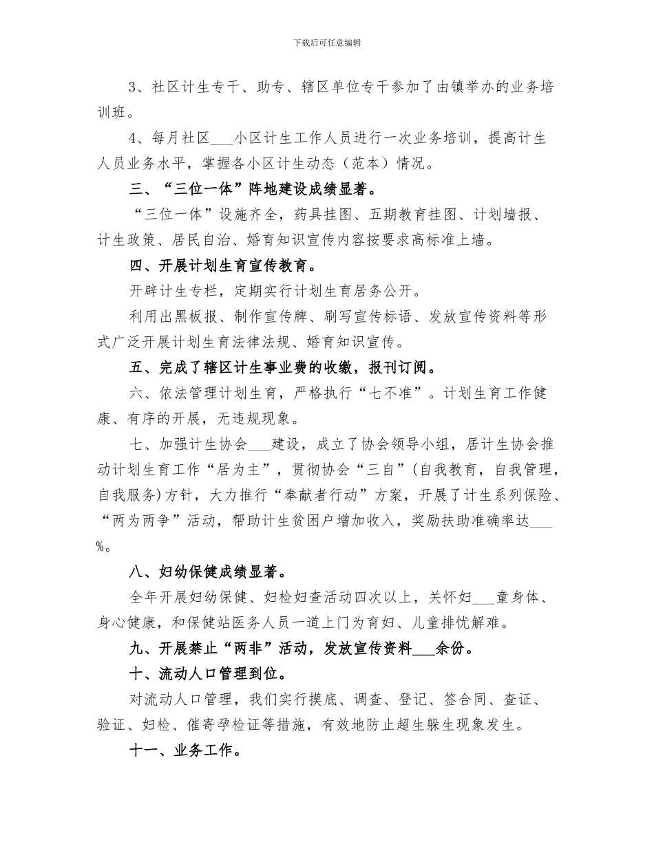 2024社区计生工作个人总结_第3页