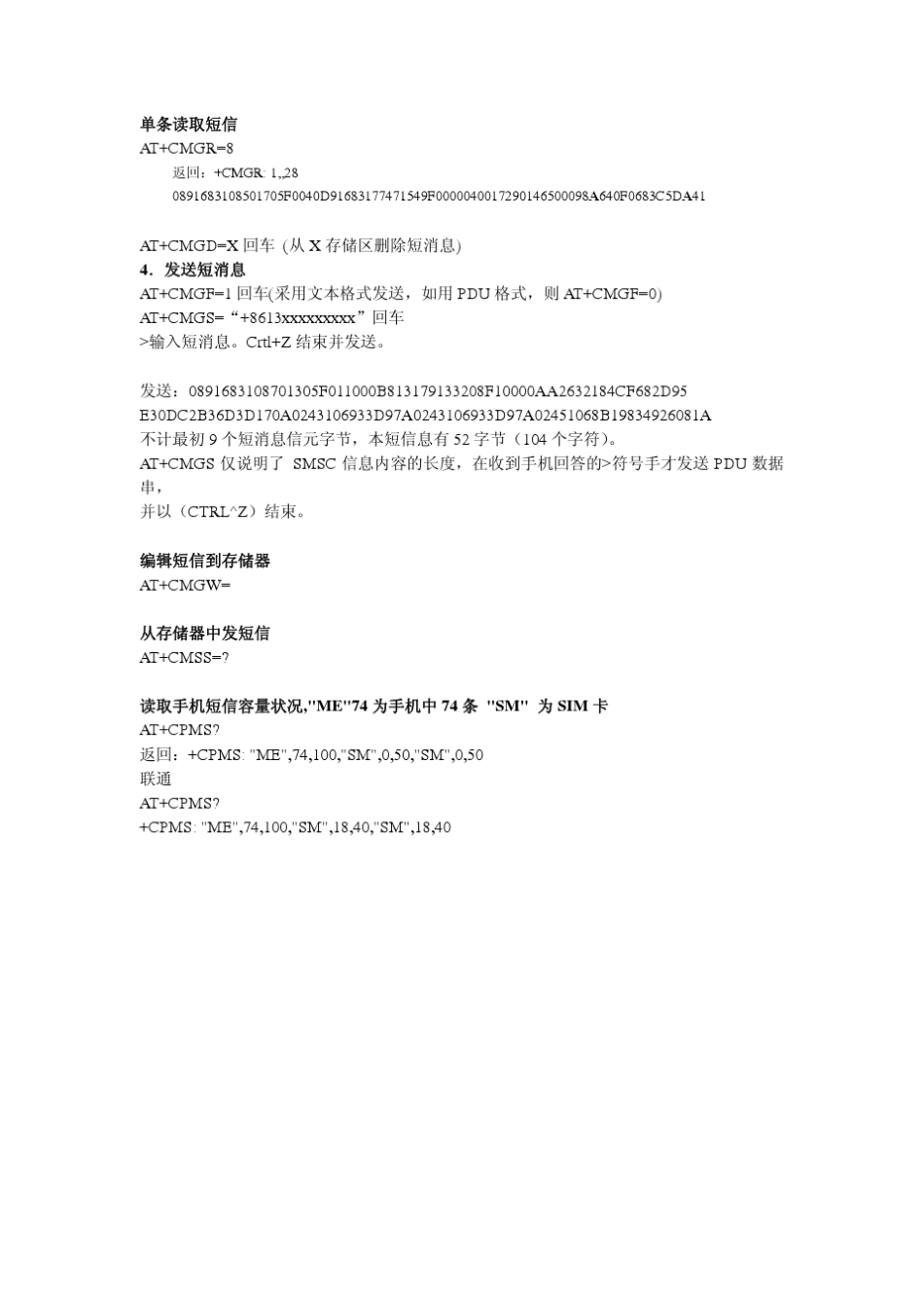 AT命令整理(打电话与收发短信)_第2页