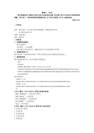AT命令整理(打电话与收发短信)