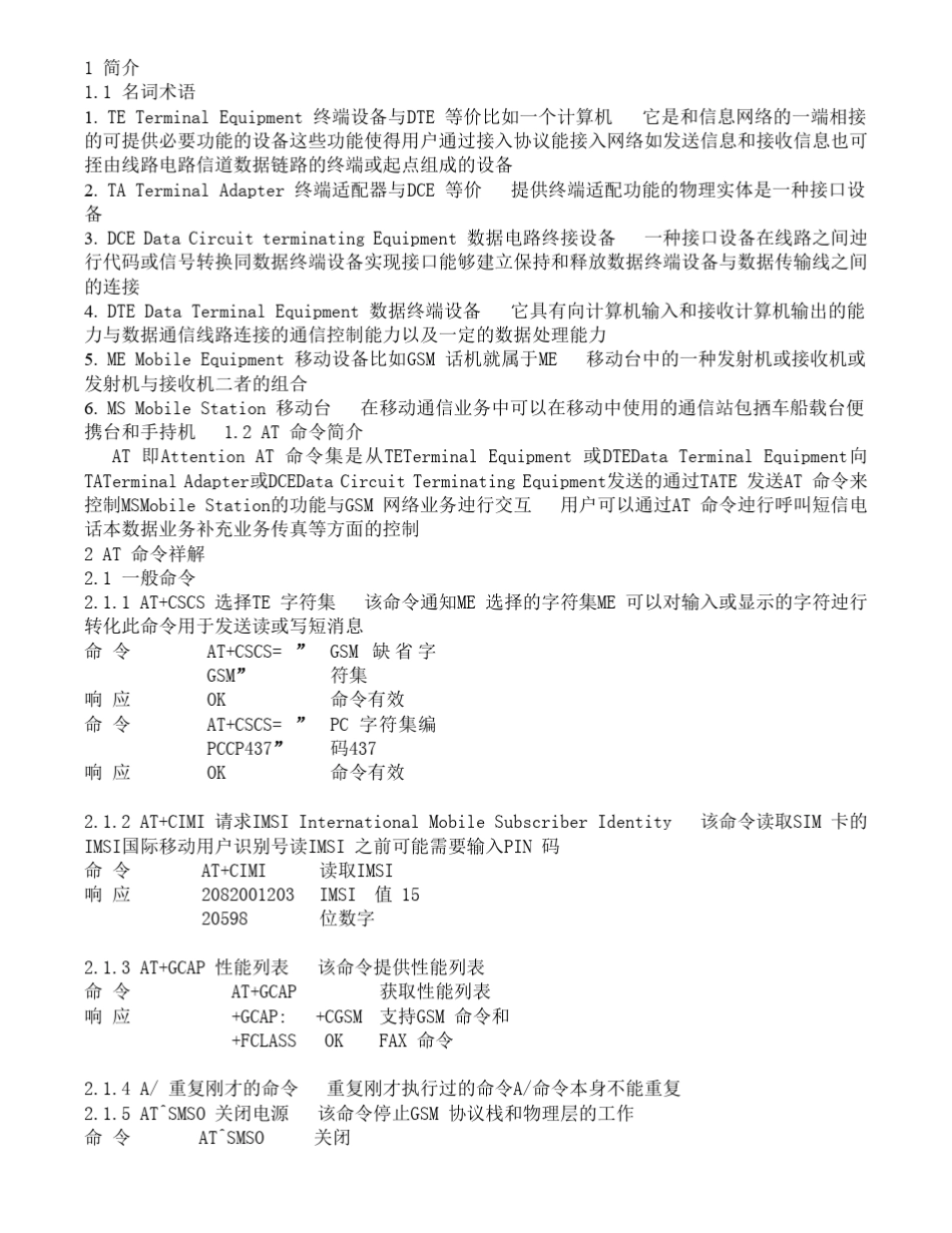 AT指令集手册_第2页