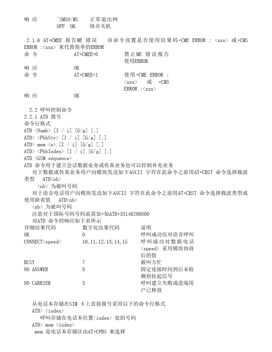 AT指令集手册_第3页