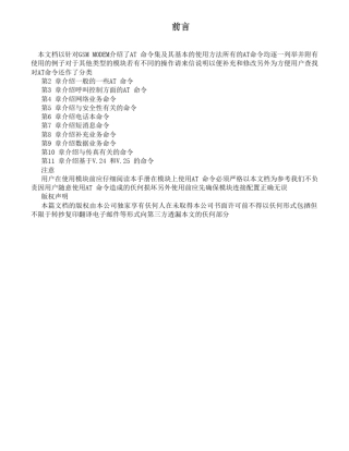 AT指令集手册