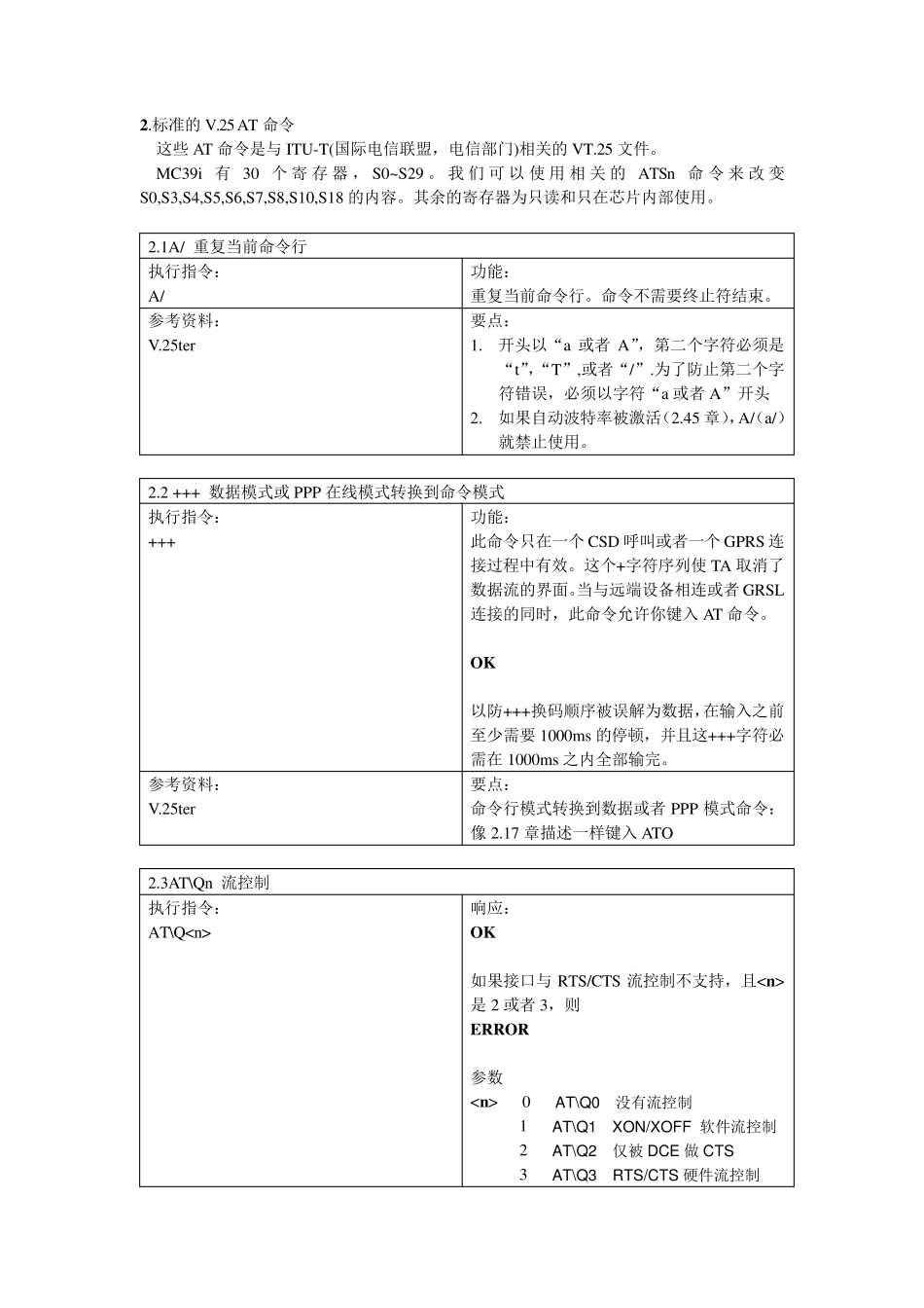AT指令集翻译_第1页