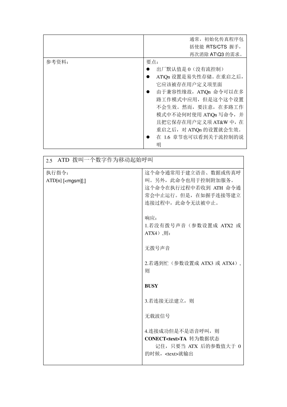 AT指令集翻译_第3页