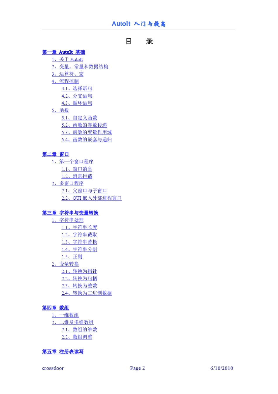 au3入门教程自动化_第2页