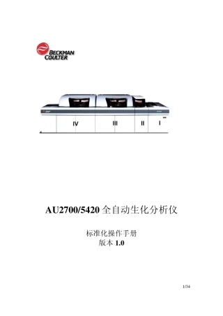 AU5400全自动生化分析仪手册