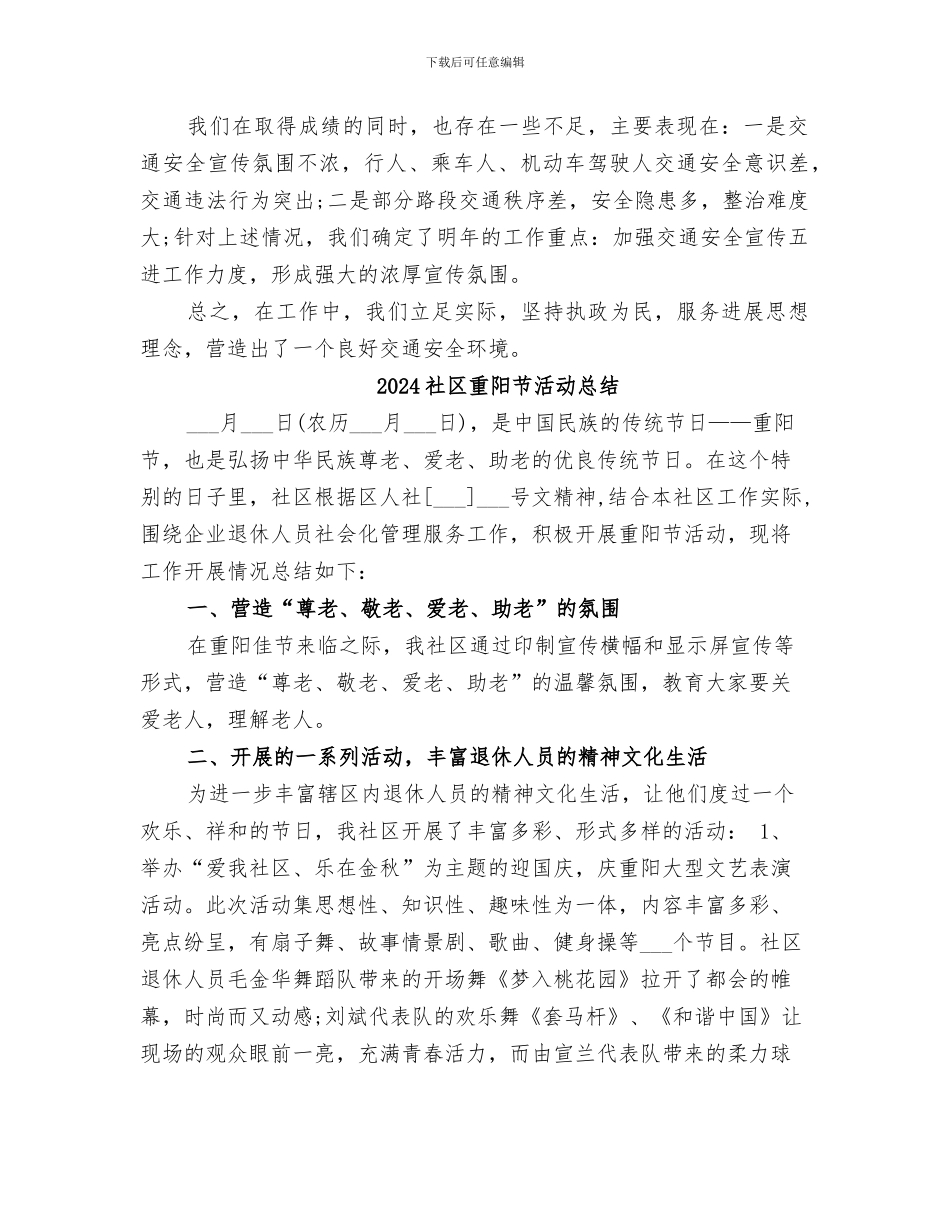 2024社区道路交通安全工作总结_第2页