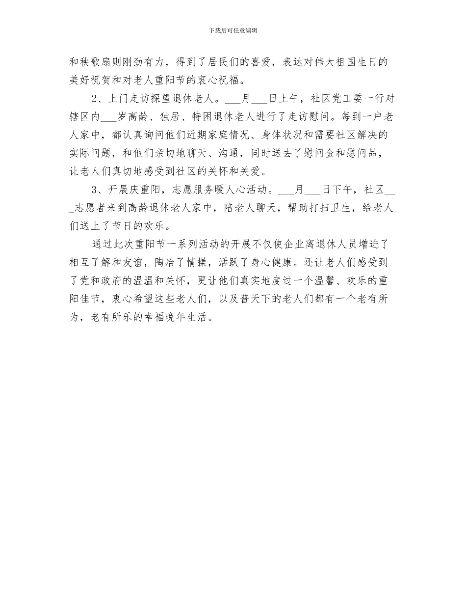 2024社区道路交通安全工作总结_第3页