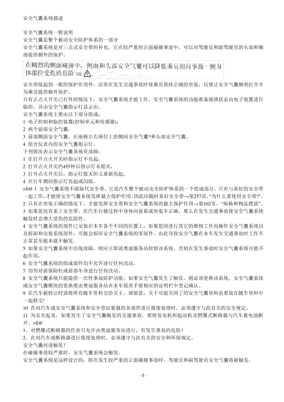 AudiA6L2.4操作手册_第1页