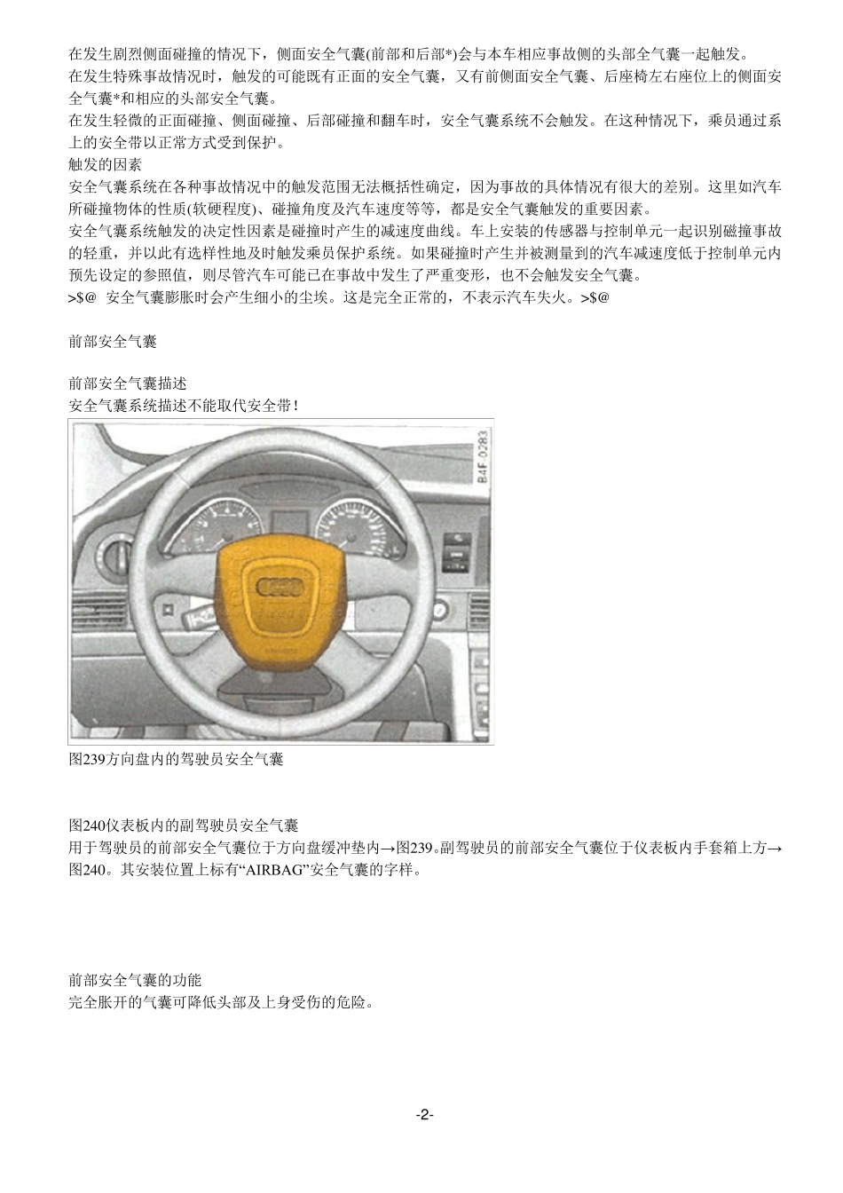 AudiA6L2.4操作手册_第2页