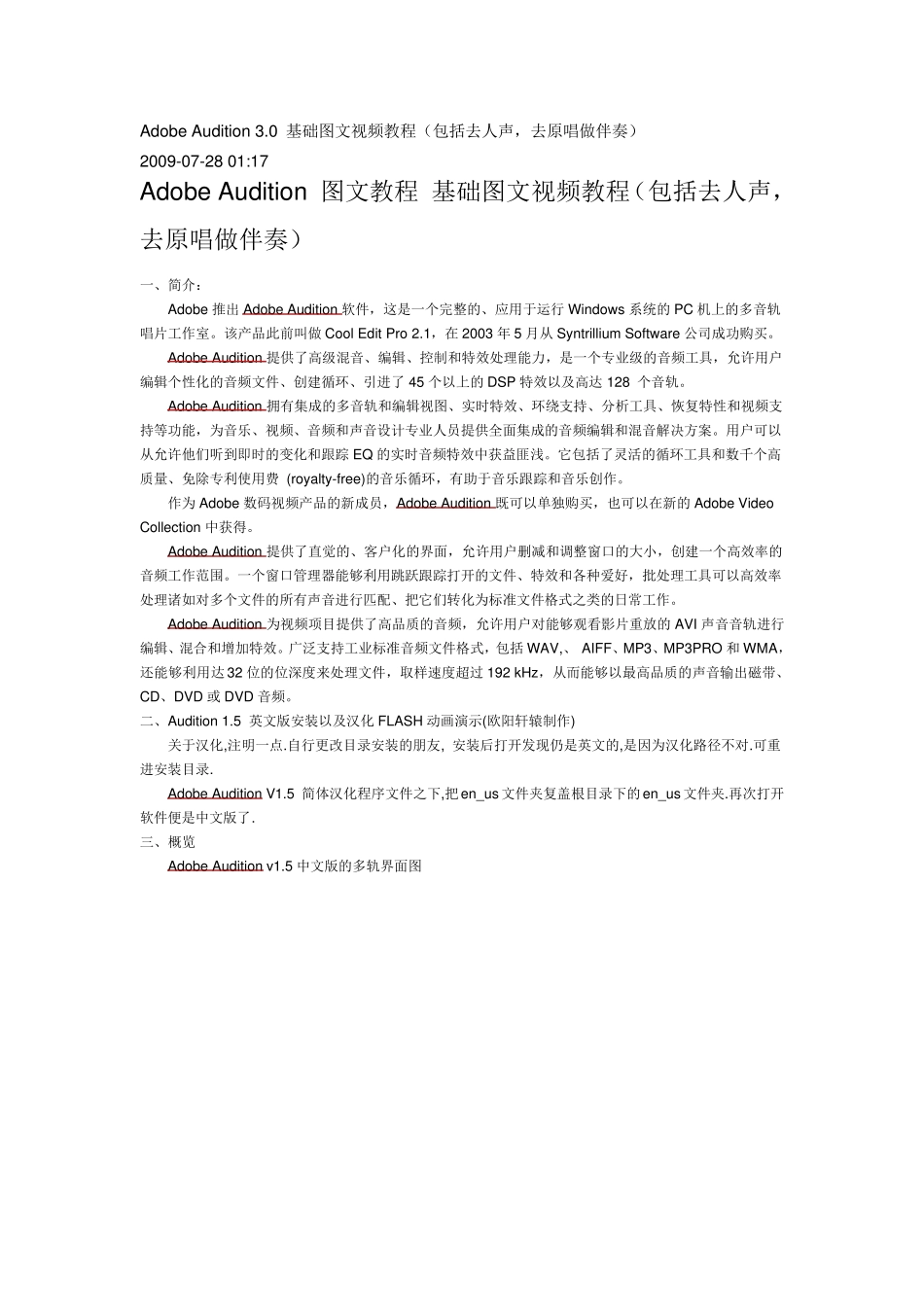 audioaudition教程_第1页