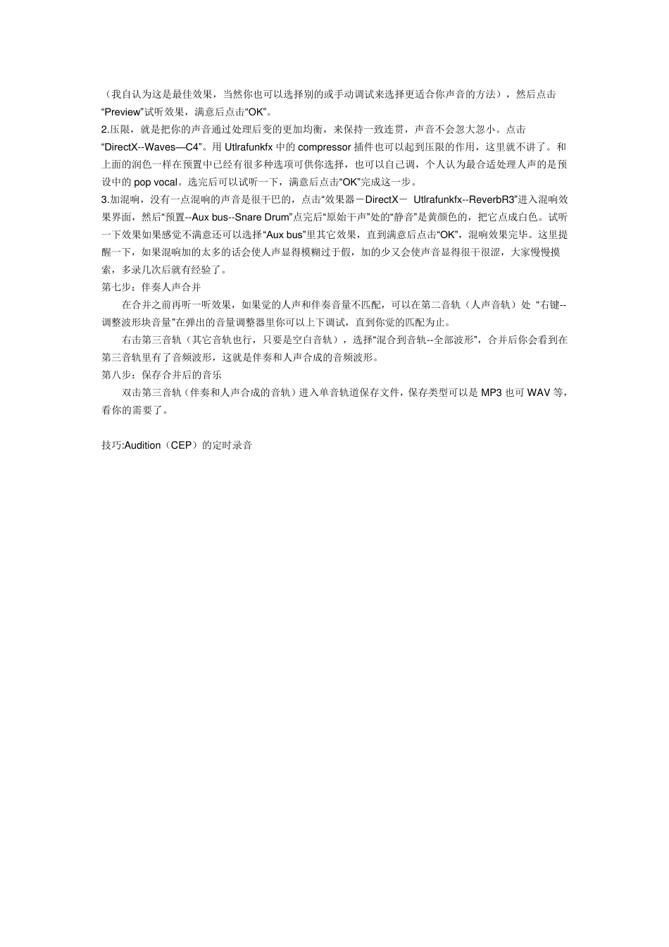 audioaudition教程_第3页