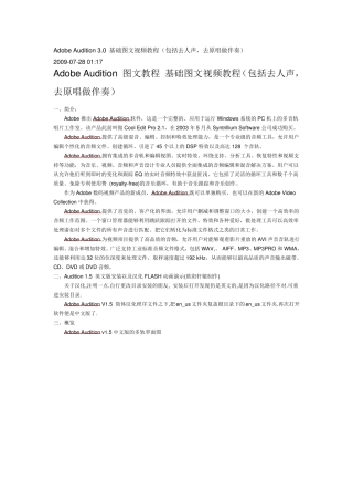 audioaudition教程