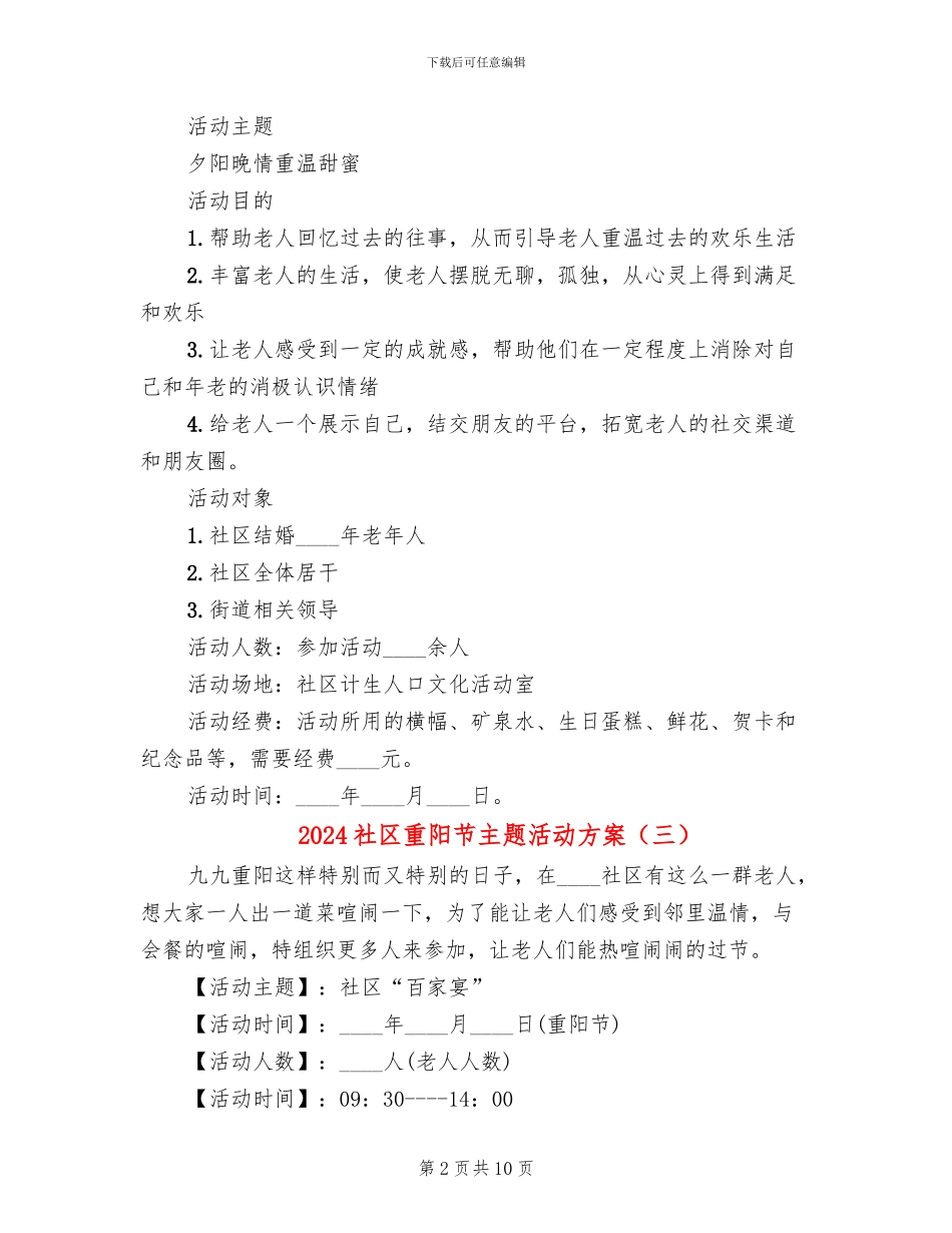 2024社区重阳节主题活动方案_第2页