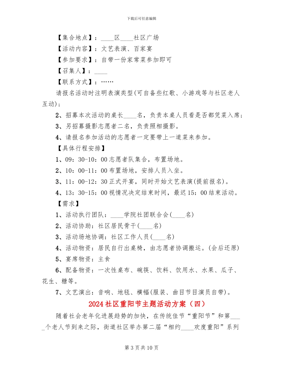 2024社区重阳节主题活动方案_第3页
