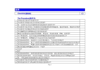 AUDITChecklist(查检表)波焊