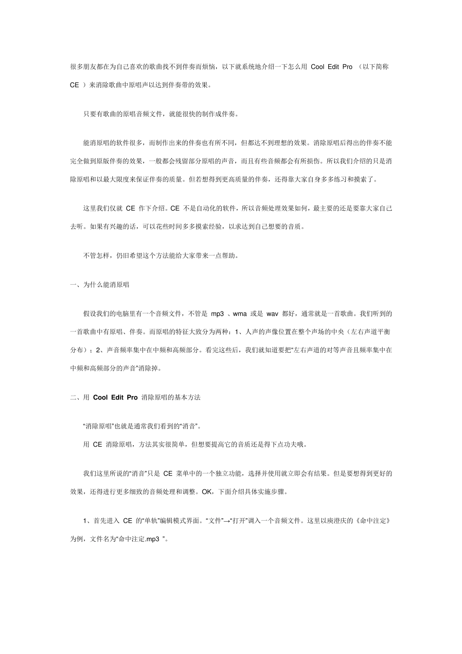 Audition_3.0_消除人声制作伴奏_第1页