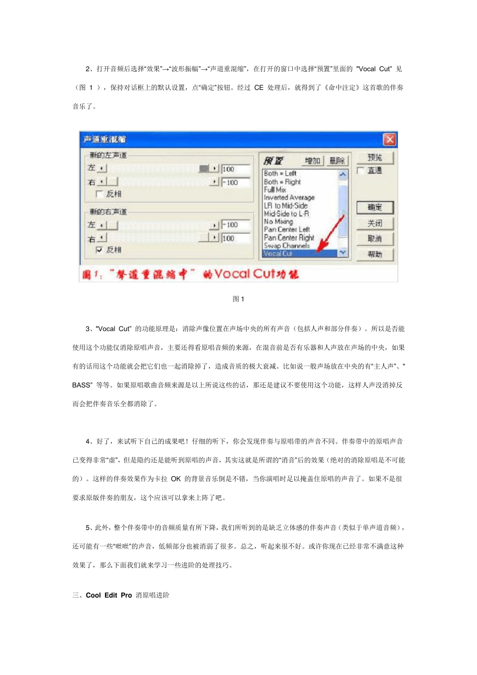 Audition_3.0_消除人声制作伴奏_第2页