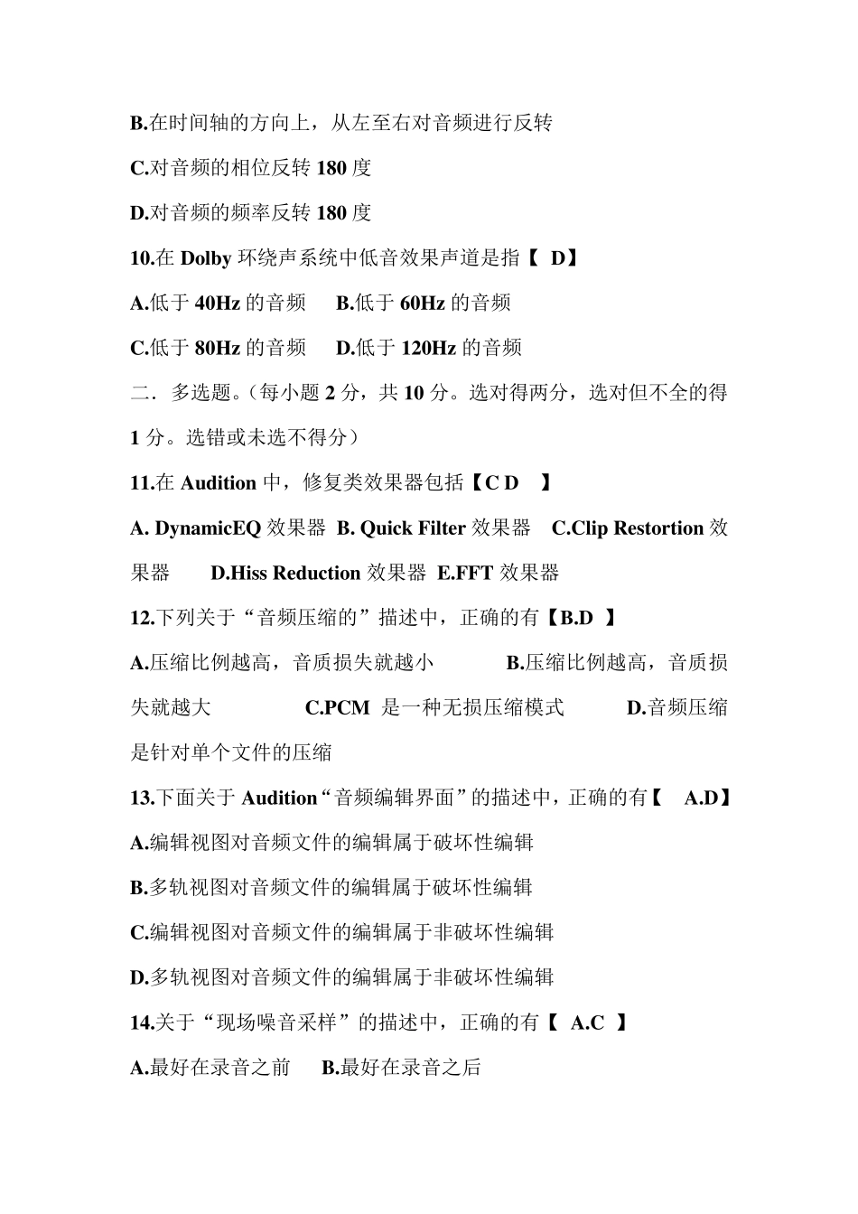 Audition真题(最终答案)DevilJ自制_第2页