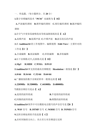 Audition真题(最终答案)DevilJ自制