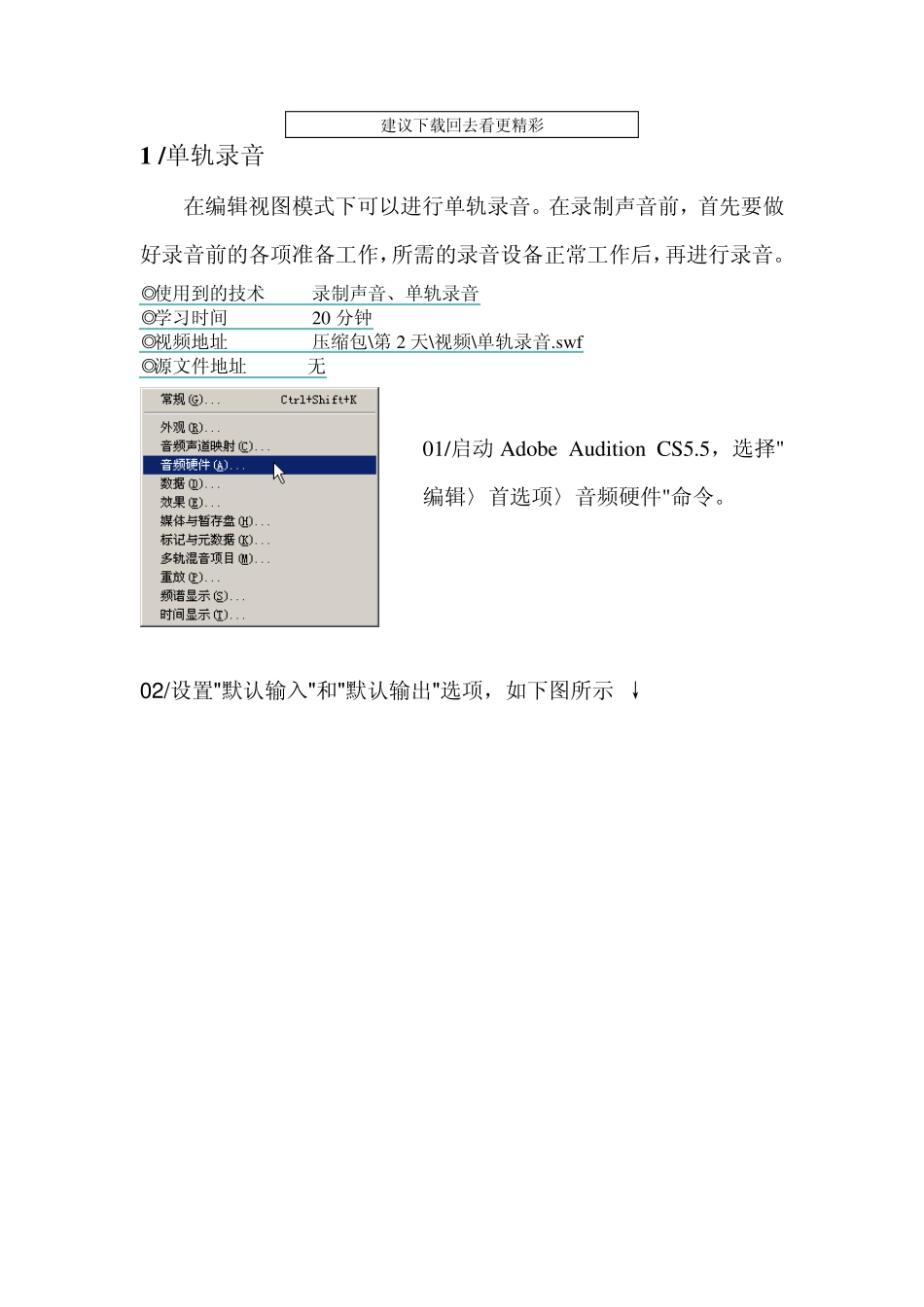AuditionCS5.5实用录音技术_第1页