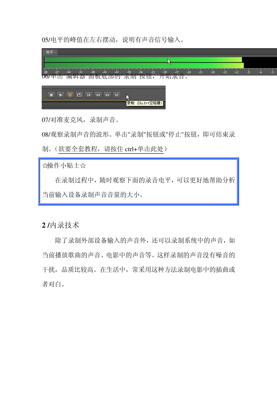 AuditionCS5.5实用录音技术_第3页