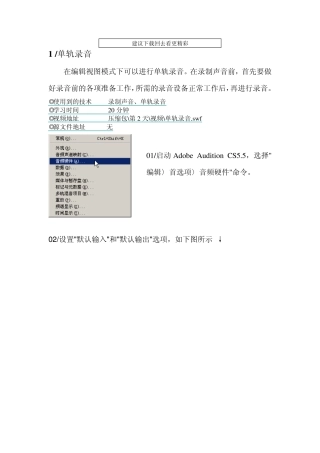 AuditionCS5.5实用录音技术