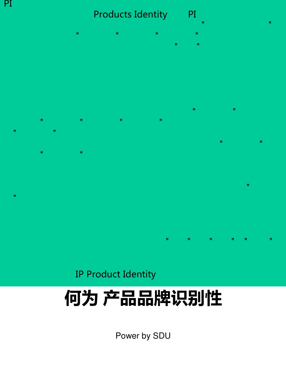 Audi汽车品牌识别性洞察PIinsight_PoweredbySDU商业创新设计机构_第2页