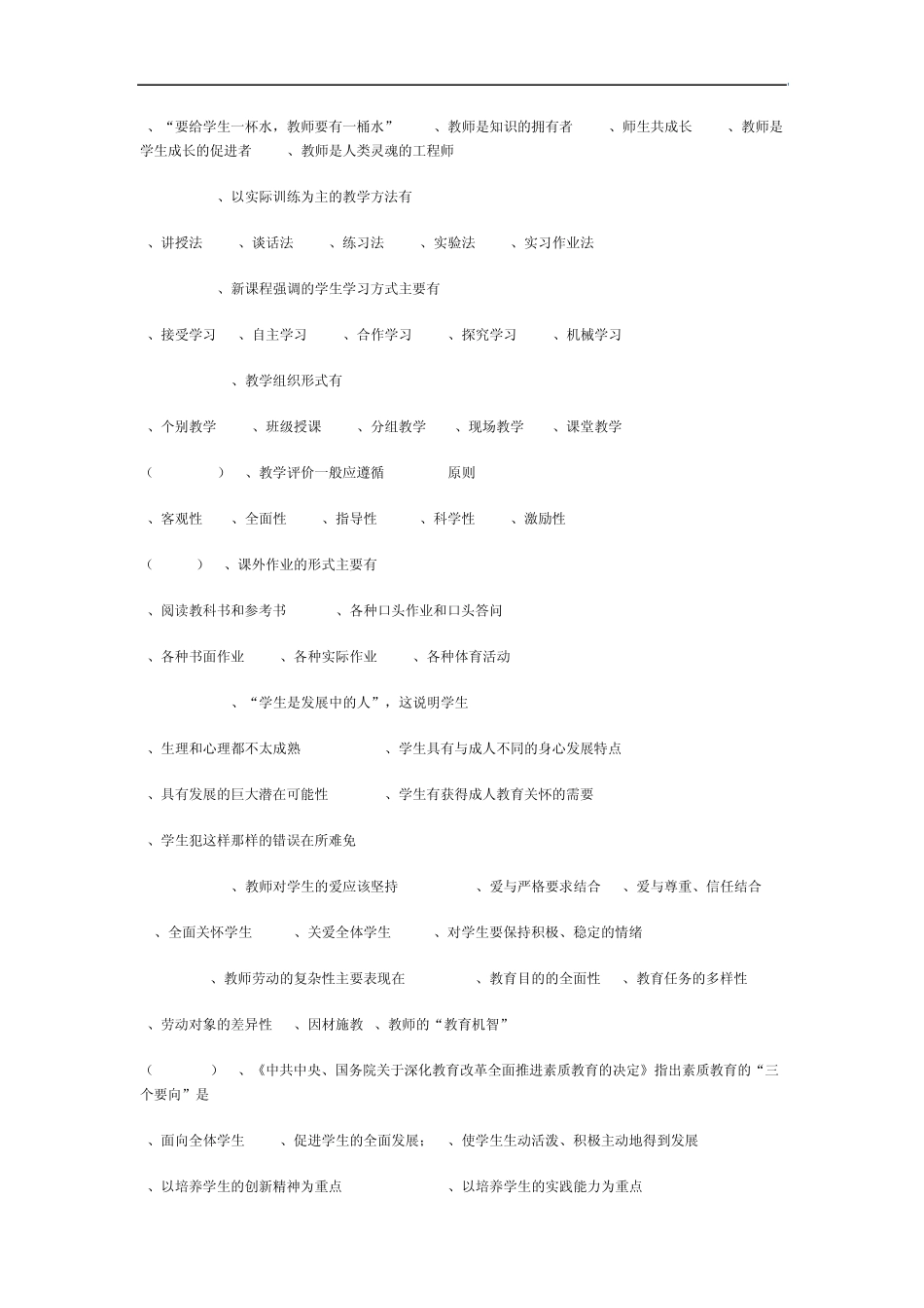 Auhgzva教育教学理论考试试题与答案_第2页