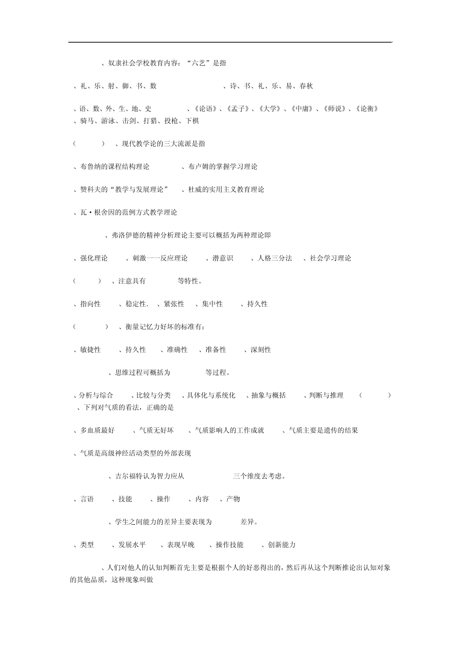 Auhgzva教育教学理论考试试题与答案_第3页