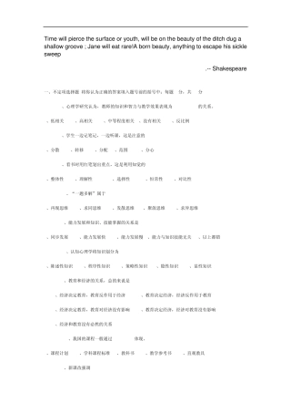 Auhgzva教育教学理论考试试题与答案