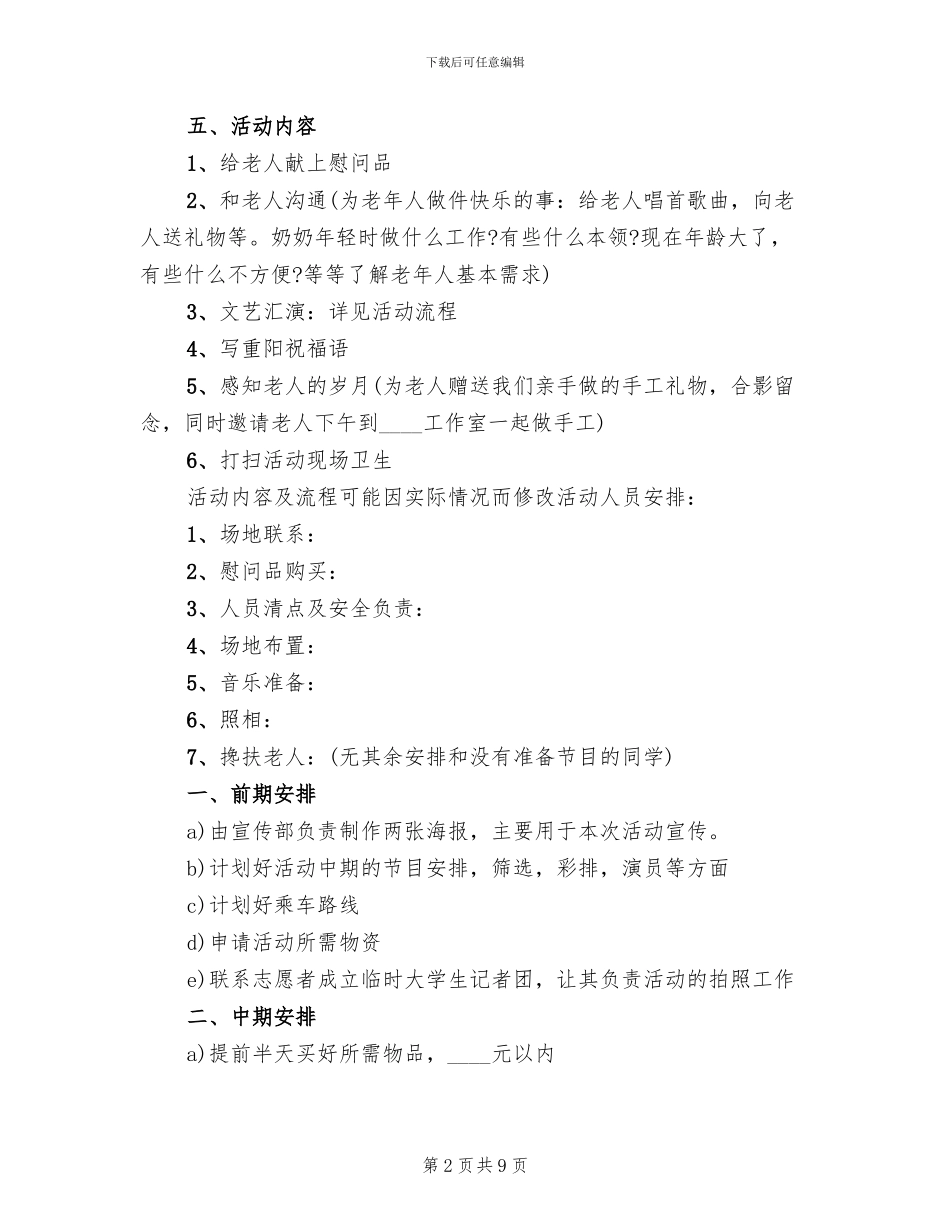 2024社区重阳节活动方案内容_第2页