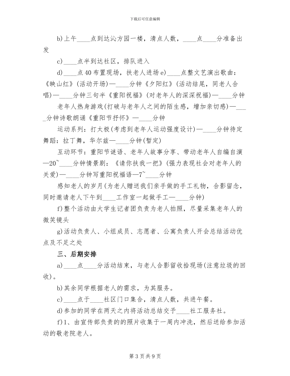2024社区重阳节活动方案内容_第3页