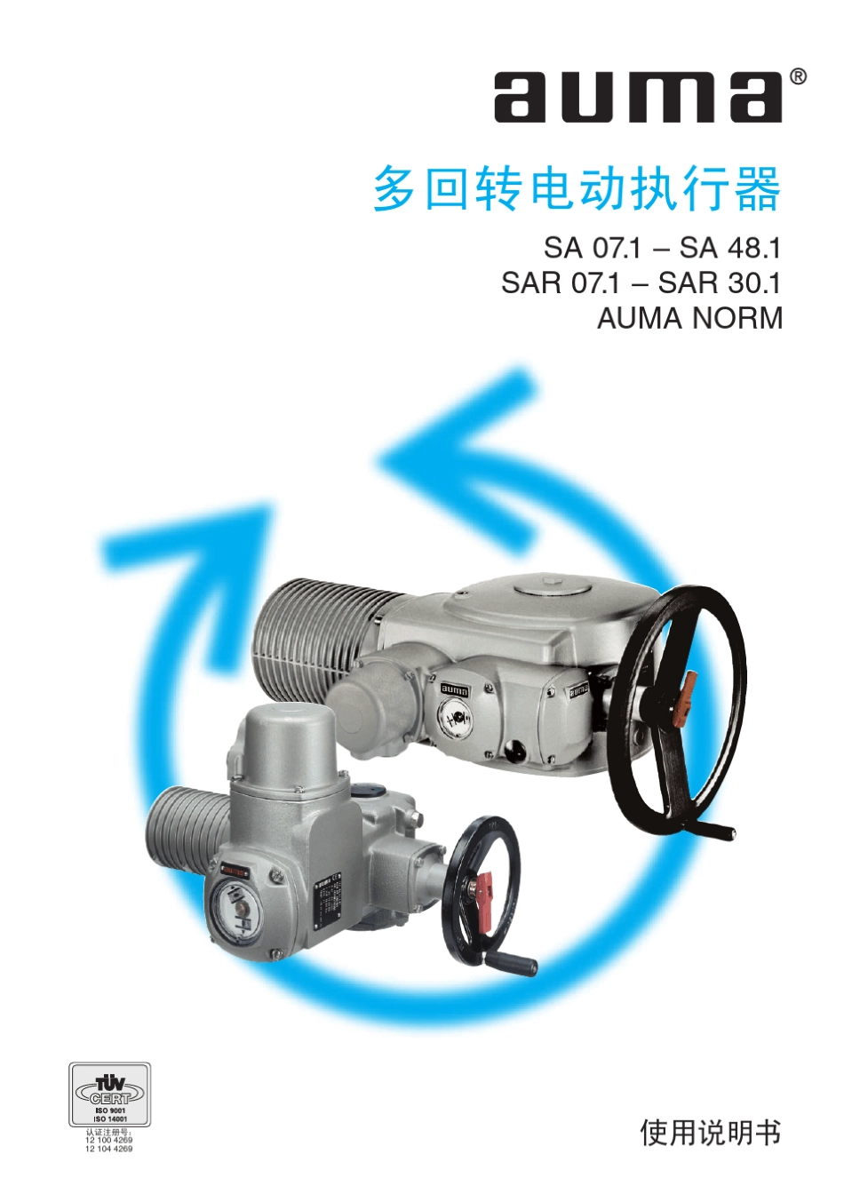 AUMA多回转电动执行器使用说明_第1页