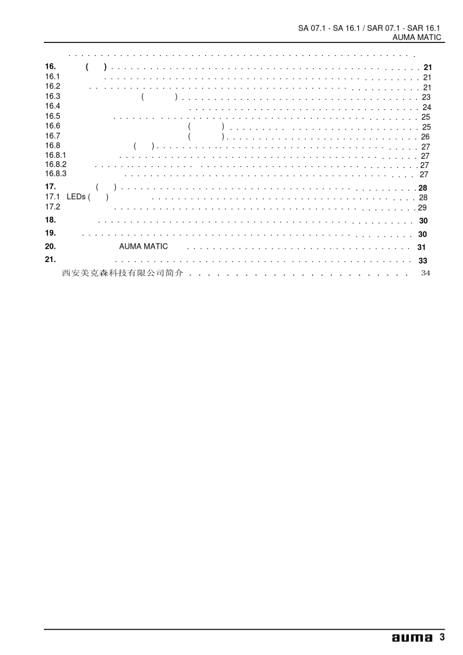 AUMA奥玛电动门操作手册说明书_第3页