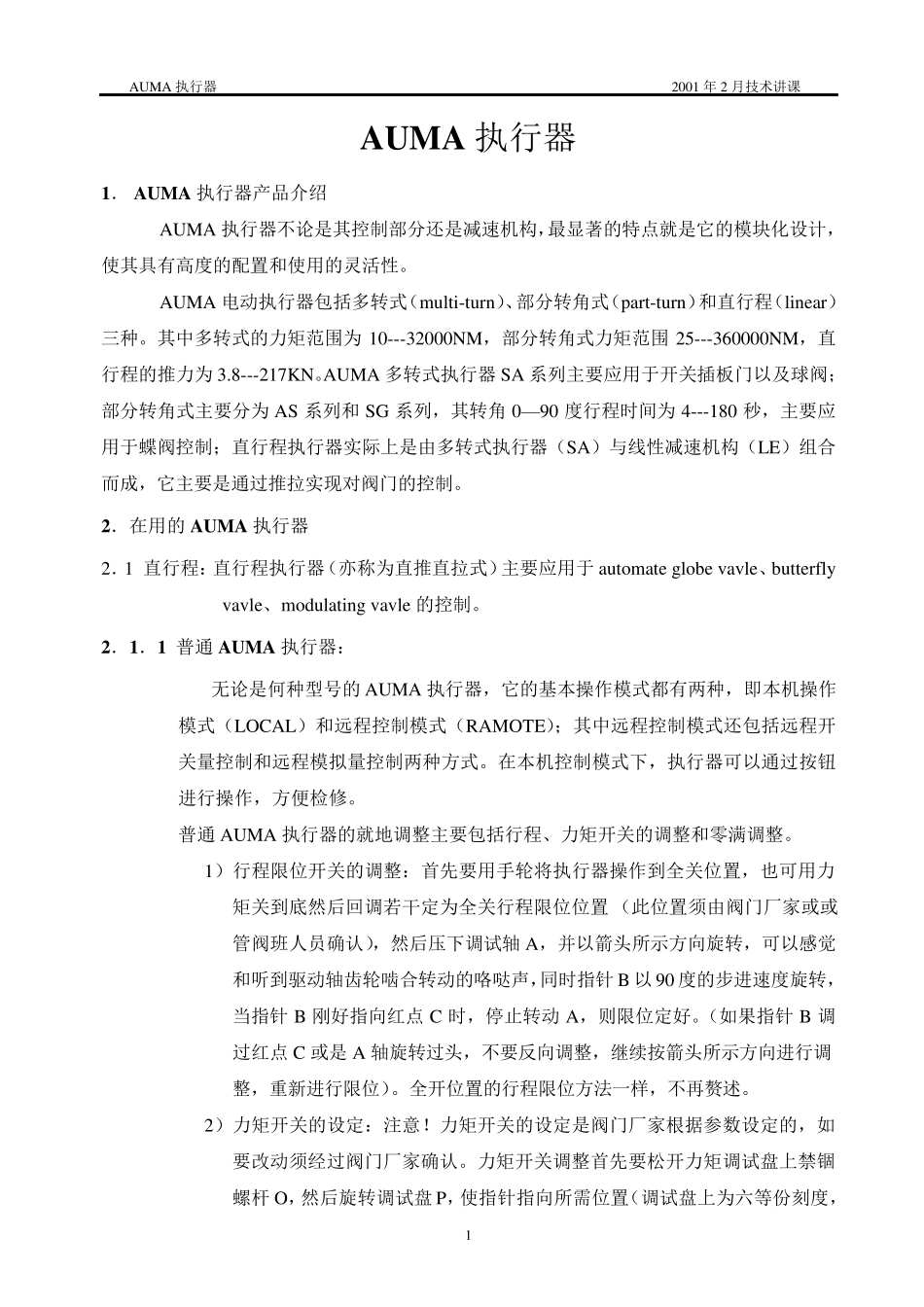 AUMA执行器1_第1页