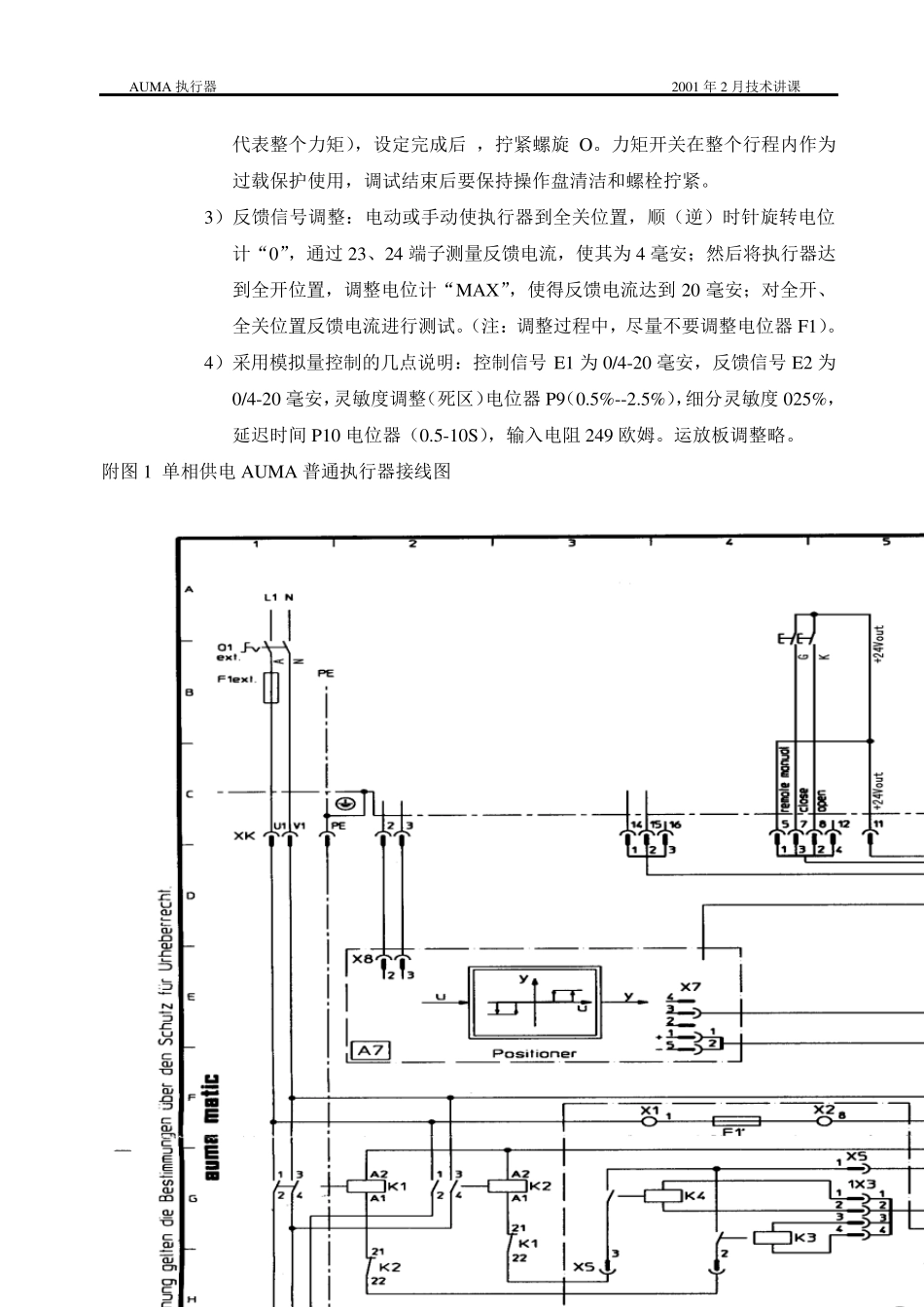 AUMA执行器1_第2页
