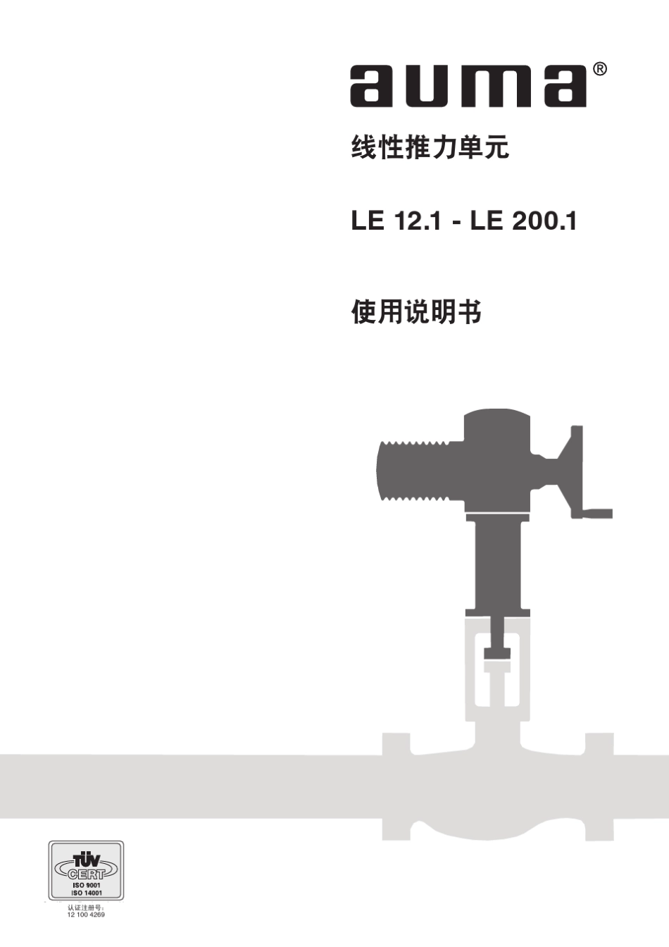 AUMA线性推力单元_第1页