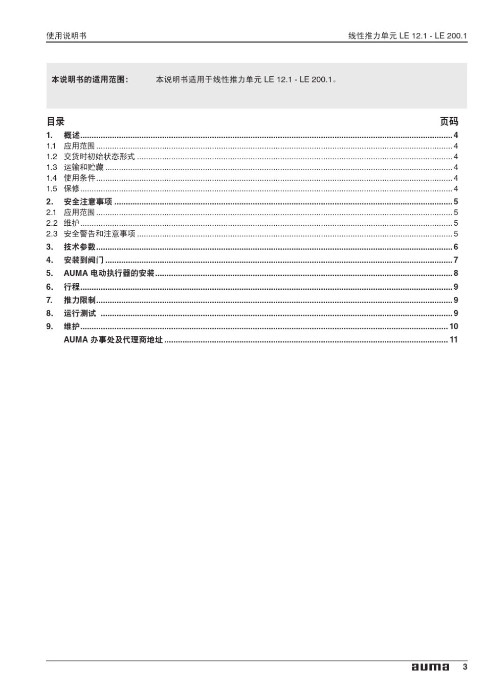 AUMA线性推力单元_第3页