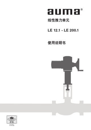 AUMA线性推力单元