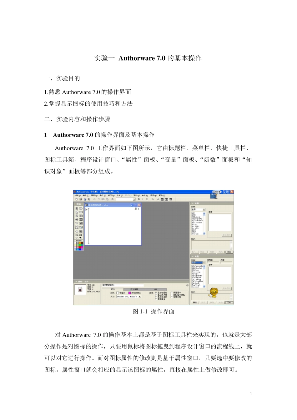 Authorware7.0基本教程_第1页