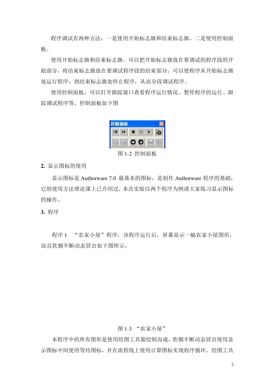 Authorware7.0基本教程_第2页