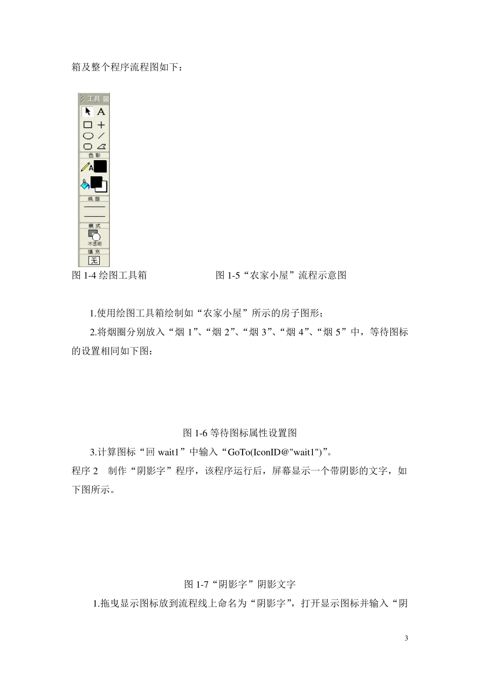 Authorware7.0基本教程_第3页