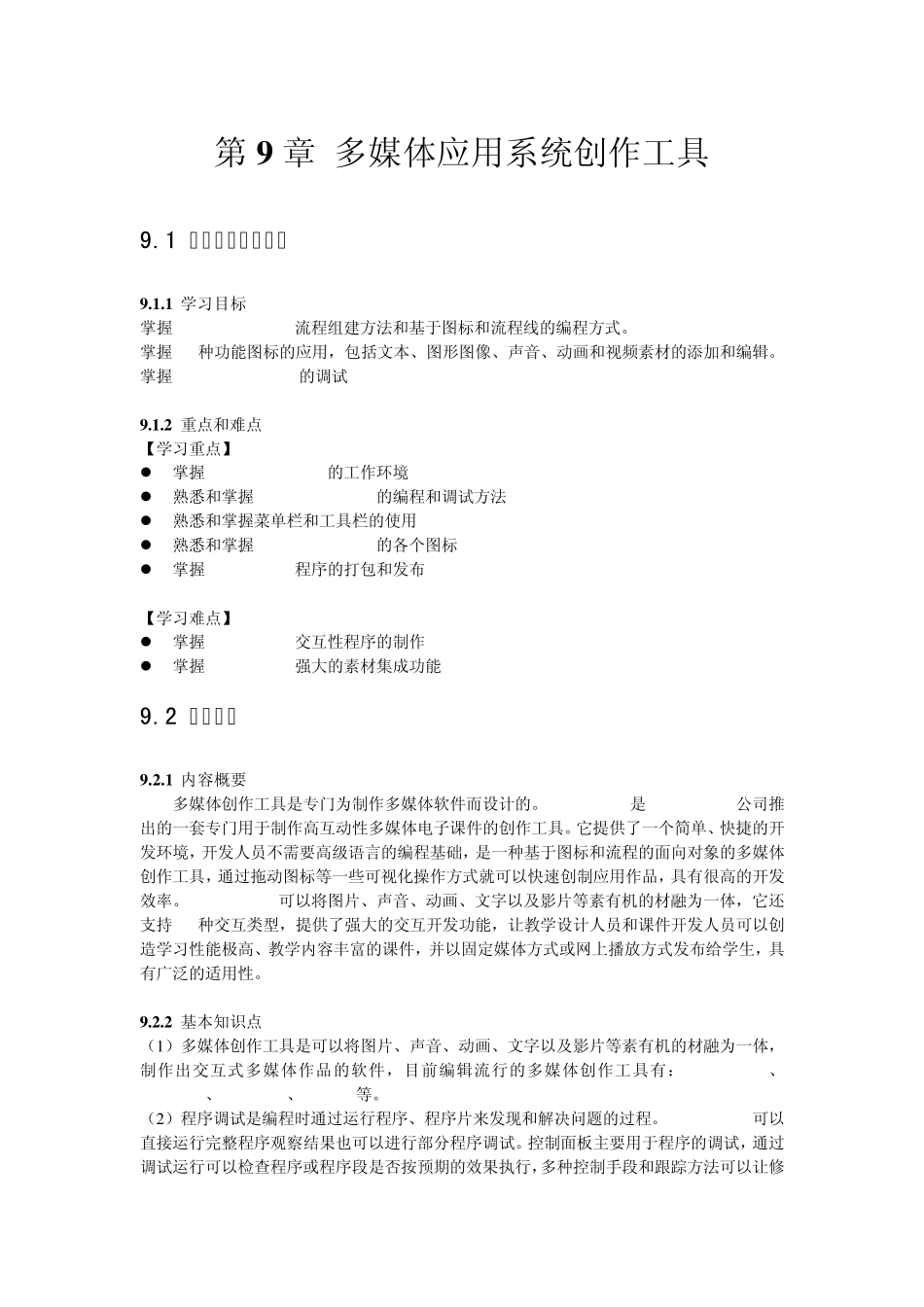 Authorware复习题及答案_第1页