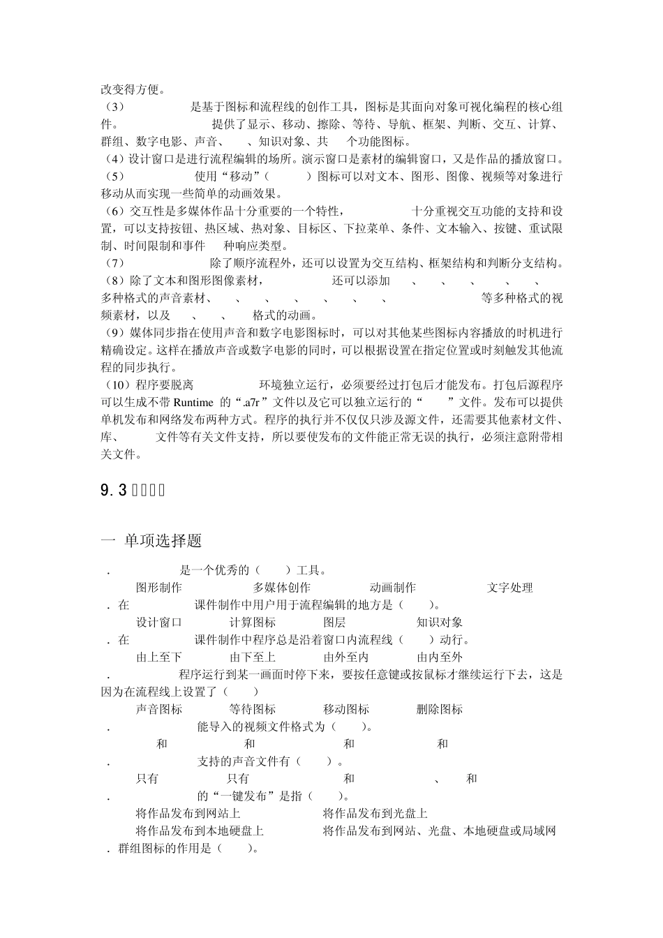 Authorware复习题及答案_第2页