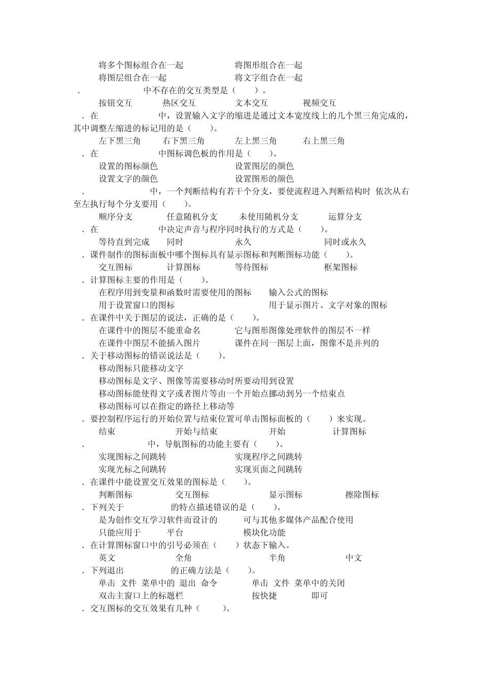 Authorware复习题及答案_第3页