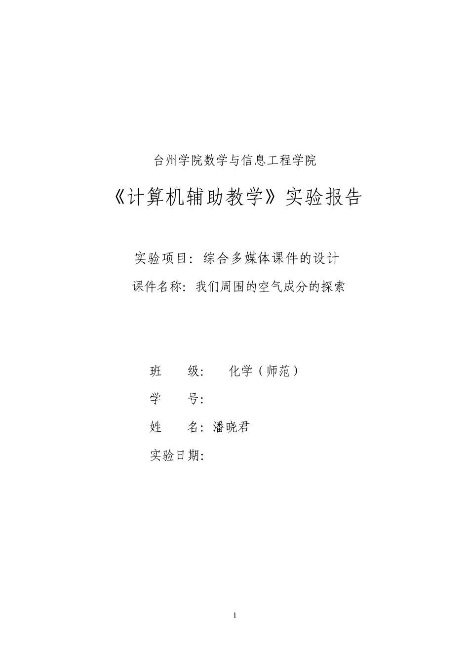 Authorware实验报告_第1页