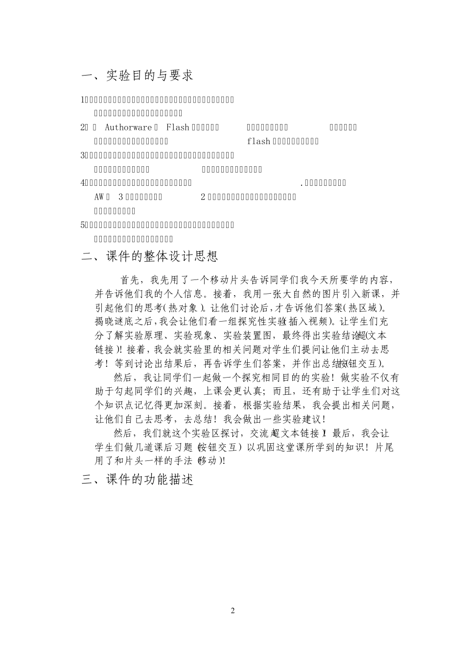 Authorware实验报告_第2页