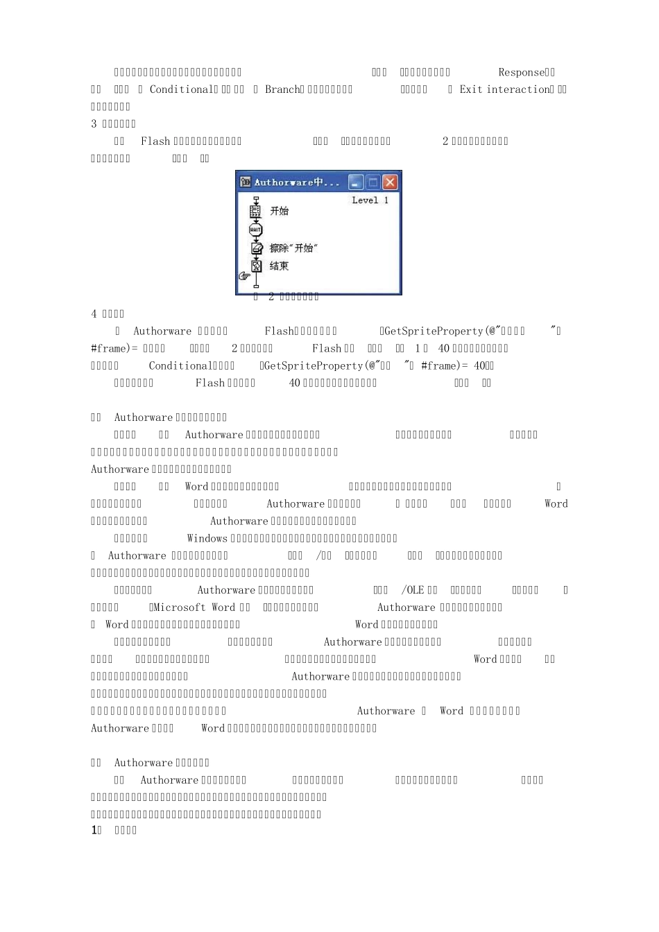 Authorware教程_第3页
